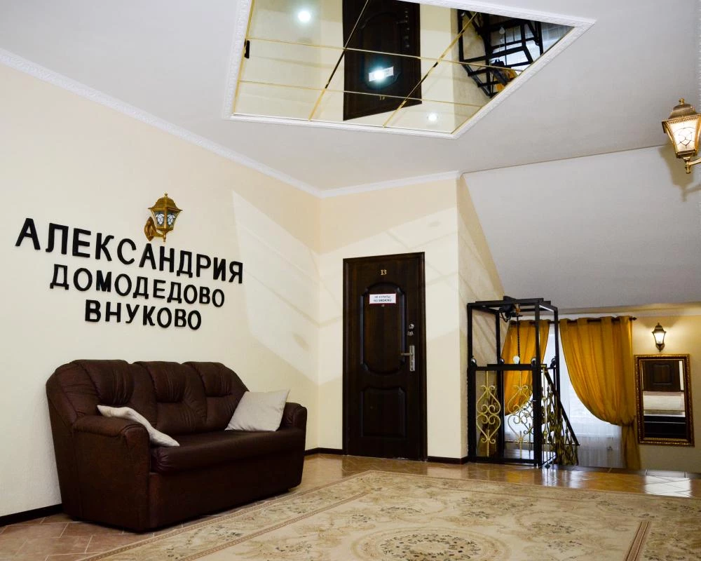 фото Александрия Домодедово