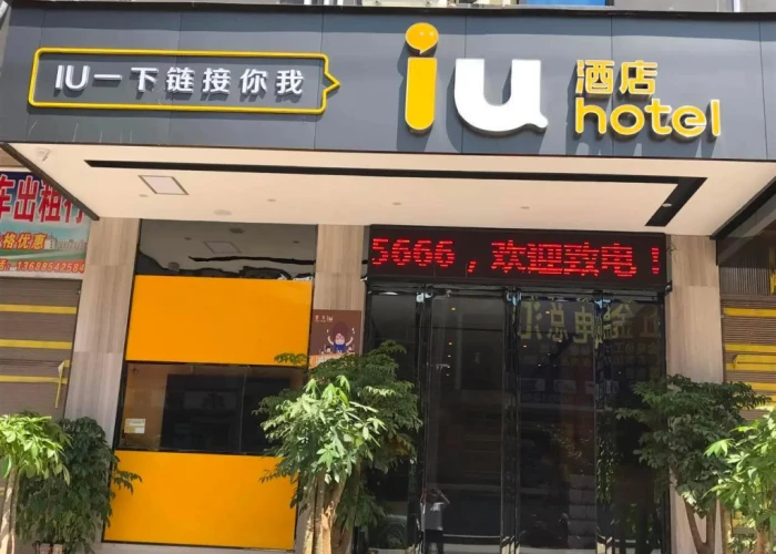 IU Hotels·Duyun Huishui Guizhou University of Finance and Economics