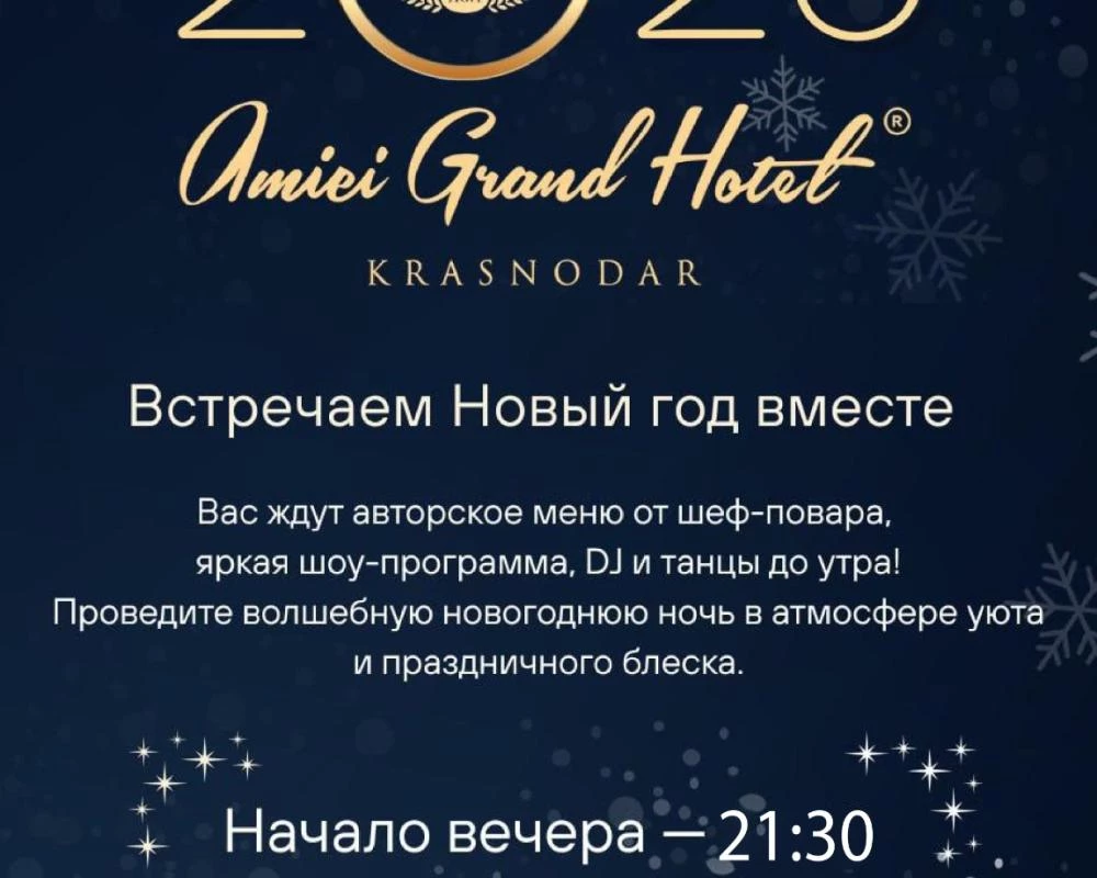 фото Амичи Гранд Отель